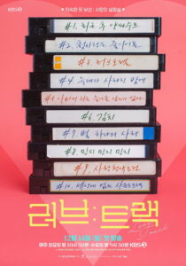 Love: Track: Season 1