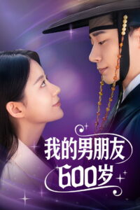 My Time Traveling Prince: Season 1