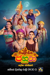 Jahuta: Season 2