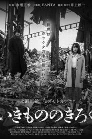 Ikimono no kiroku
