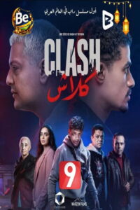 Clash: Season 1