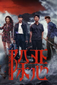 The Devil Between Us: Season 1