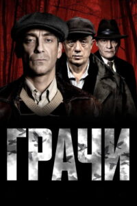 Rooks: Season 1
