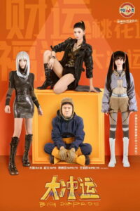 Big Surprise: Season 1