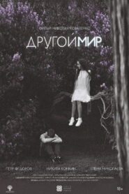 Another World