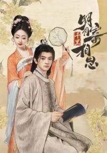 明月千里寄相思: Season 1