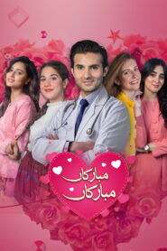 Mubarakan Mubarakan