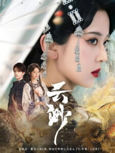 云渺: Season 1