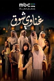 Ghanawy Shoq