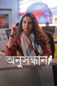 Anusandhan – The Search