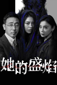Her Blaze: Season 1